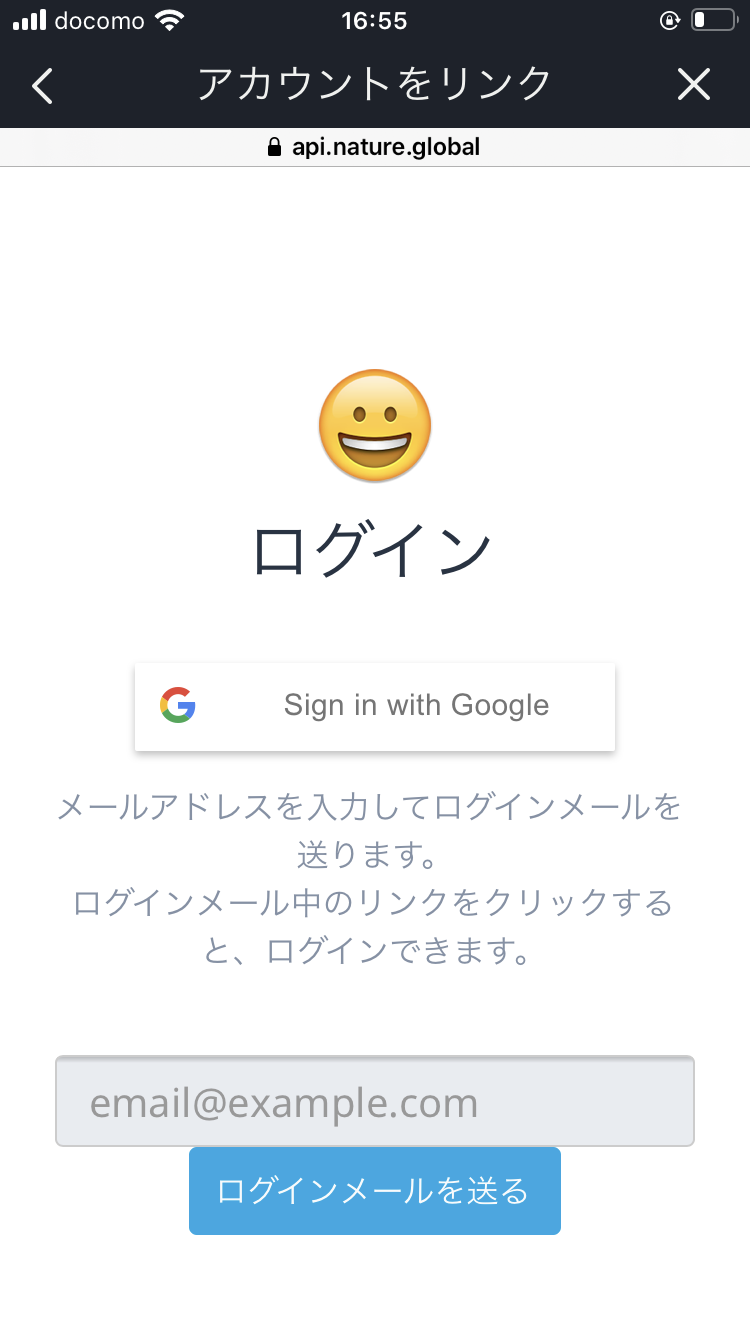 Nature remo Smart Skillにログイン