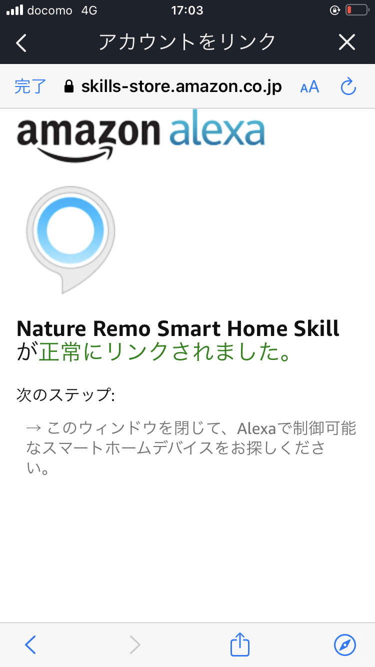 Nature remo Smart Skillでアレクサと正常にリンク