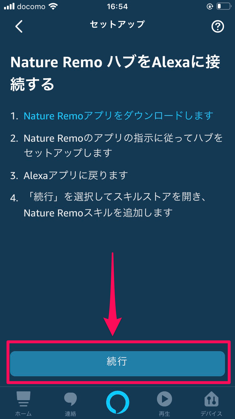 Nature Remoハブをアレクサに連携する
