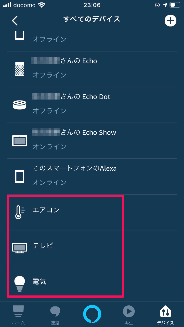 アレクサアプリのすべてのデバイスにデバイスが追加