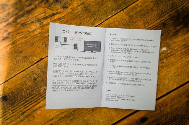 GENKI Dockの説明書は日本語対応