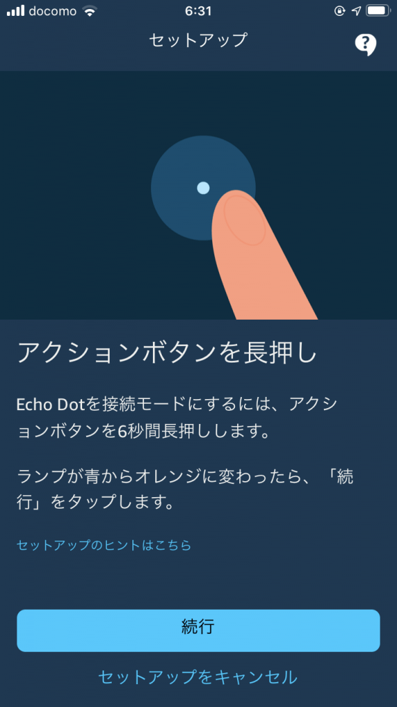 Echo Dotがオレンジに光らない場合