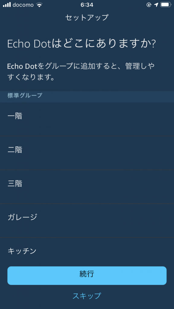 Echo Dotの使う場所を選択