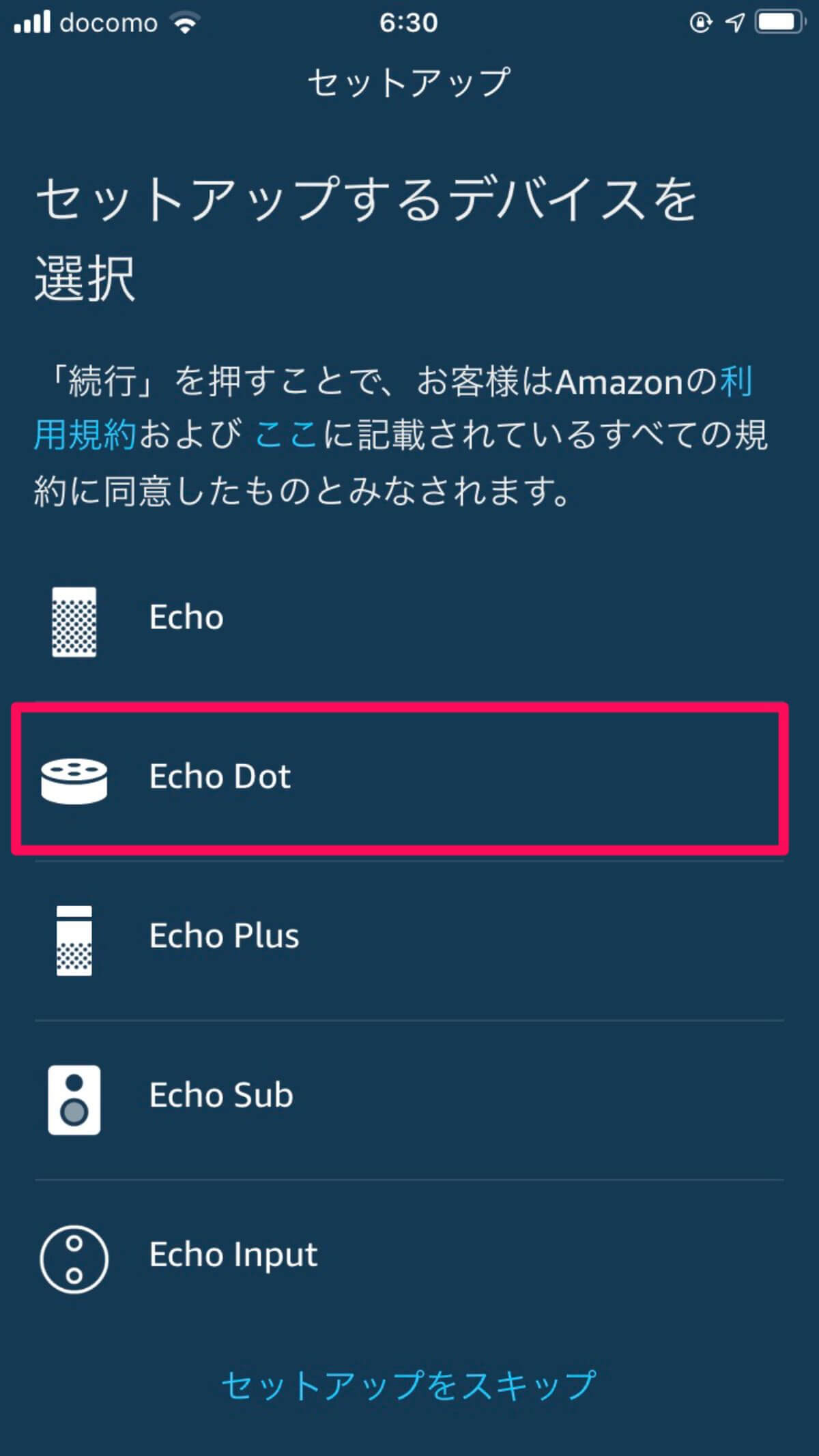 アレクサアプリでEcho Dot第3世代を設定
